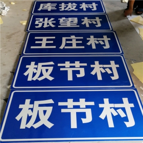 吉林省乡村道路指示牌 反光交通标志牌 高速交通安全标识牌定制厂家 价格